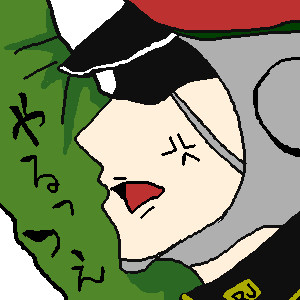 似非。