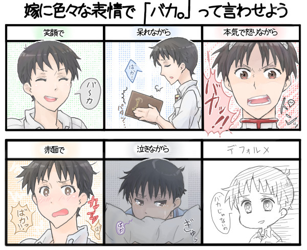【イメレス】貞シンジにバカって言われたい