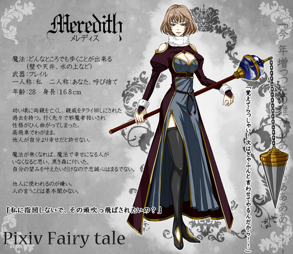 【ぴくテイル】メレディス【黒き森】