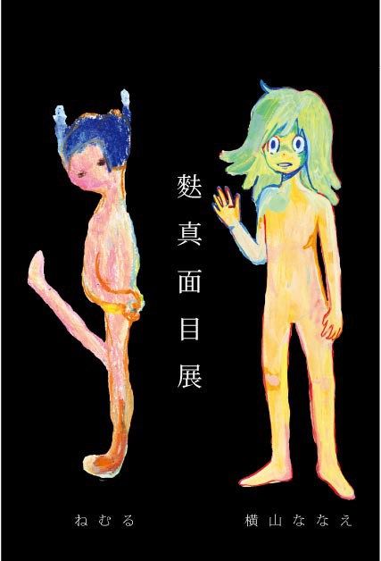 (告知!)年明け展示やります