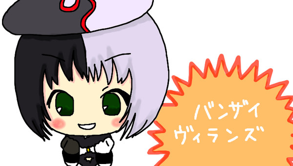 バンザイしなさいっ！
