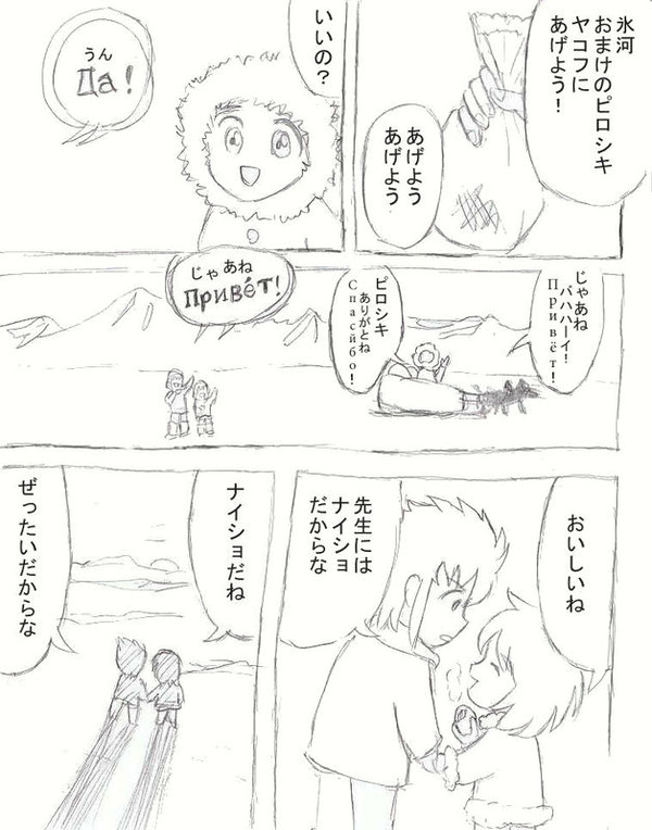 シベリアの東北