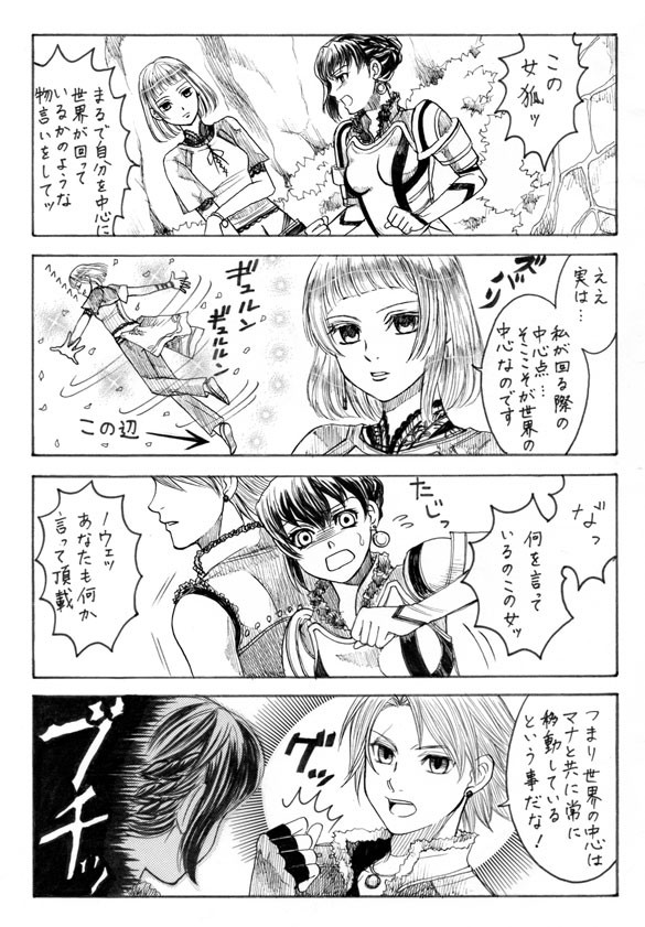 おんなごころ～聖女の場合～