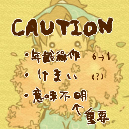 【ほんのり腐】いさくととめくん【年齢操作】