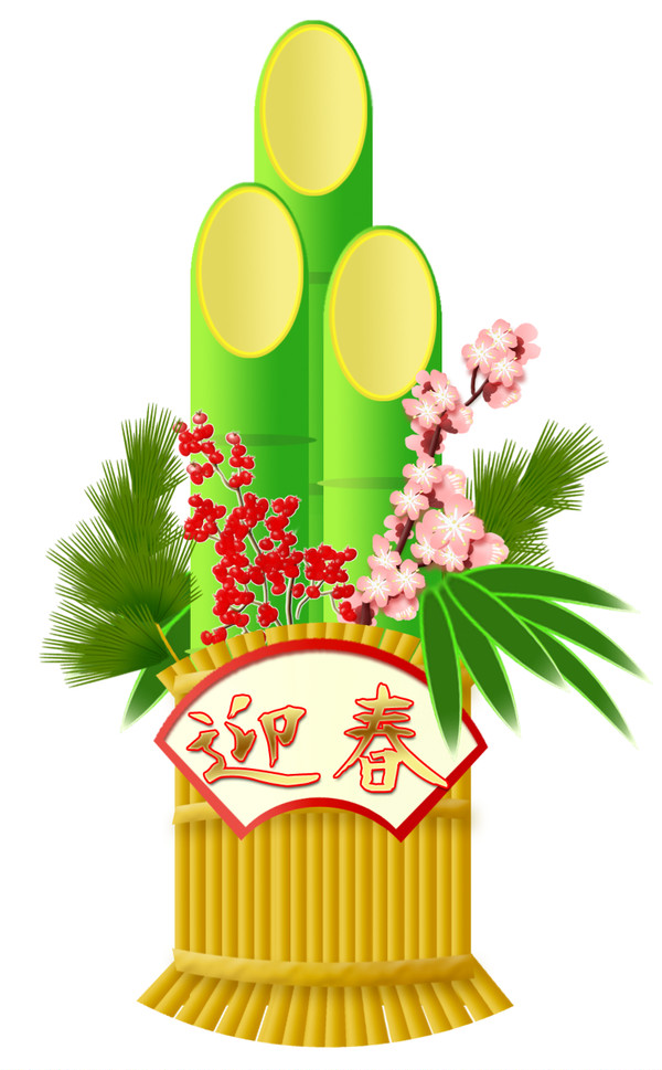門松