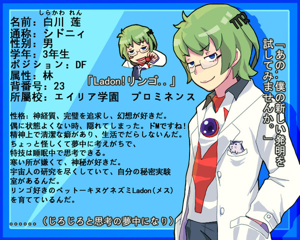 【絵師イナイレ化】シドニィ