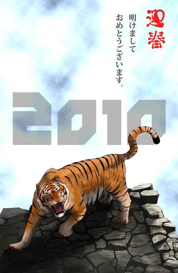 とらとら