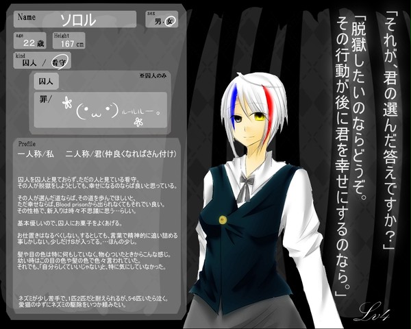 【ピク獄】ソロル【看守】