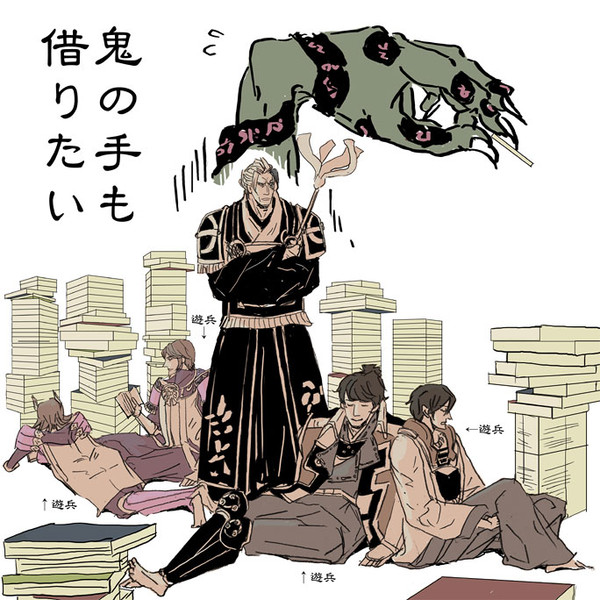 鬼の手も借りたい