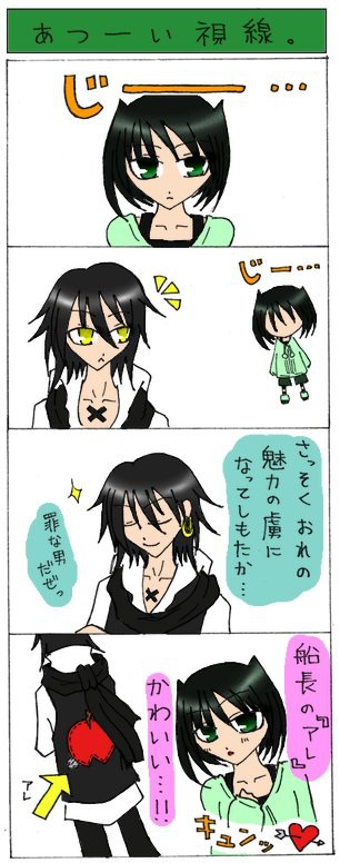【ONEピク】あつーい視線【交流】