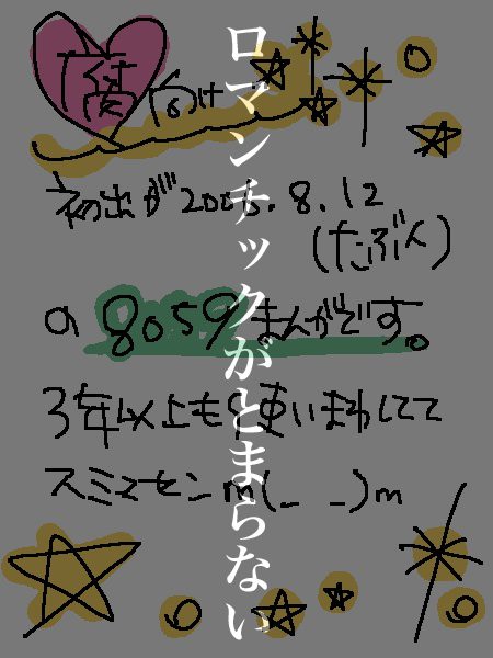 ロマンチックがとまらない