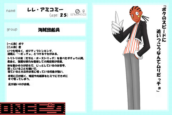 【ONEピク】レレ・アミコミー