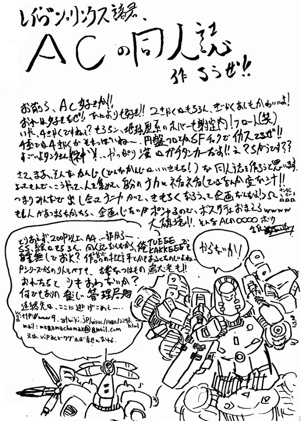 【AC】同人誌作ろうぜ【企画】