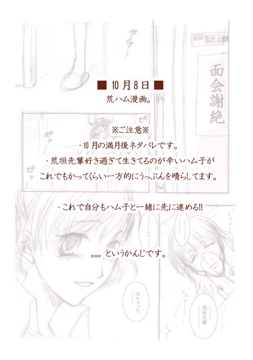 10月8日