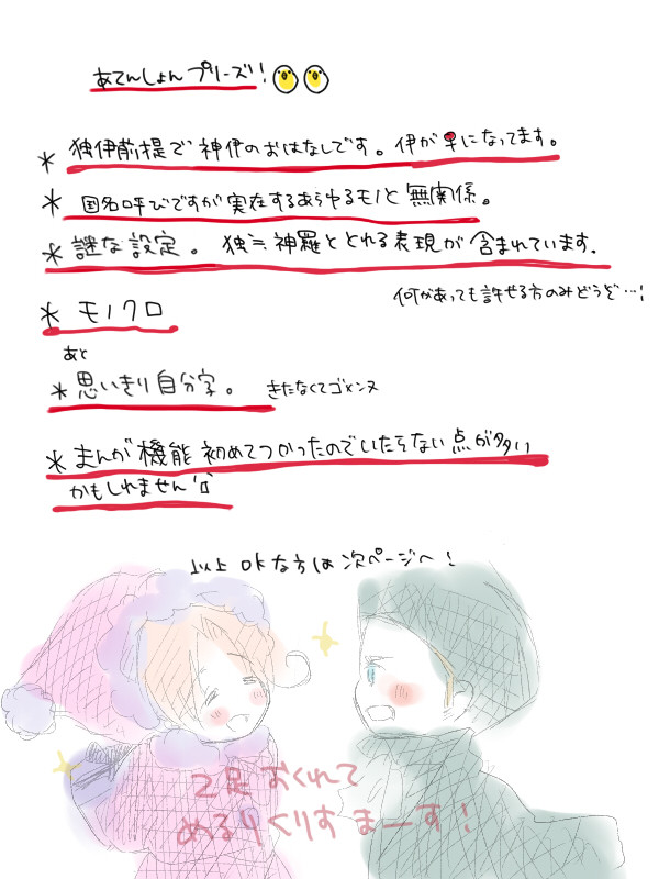 【ヘタリア】すてきなことがおきました【神伊】