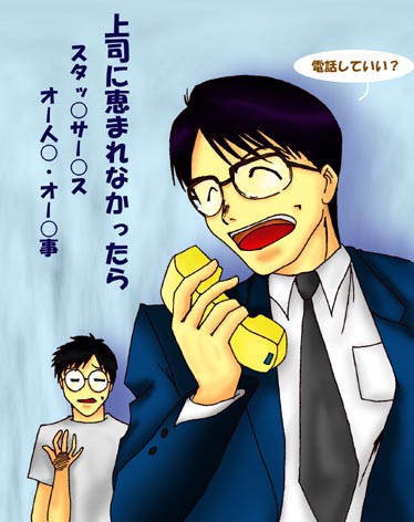 上司と部下