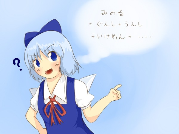 チルノ・・・ちゃん