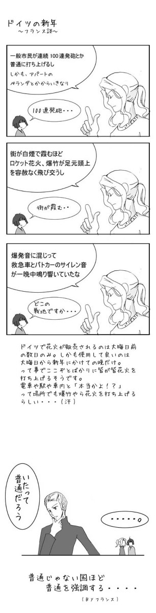 【ヘタリア】島国で年末　その５