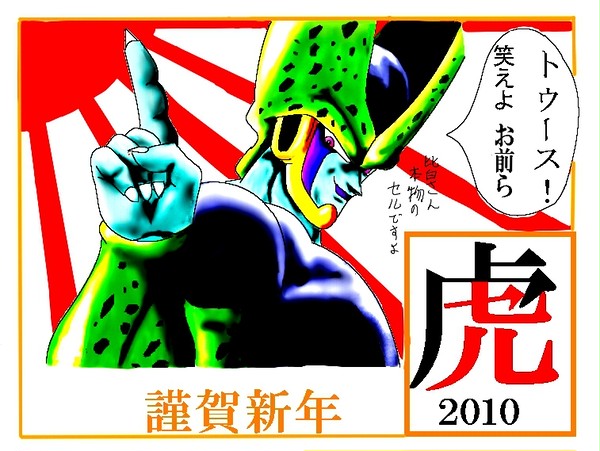 虎年ということで