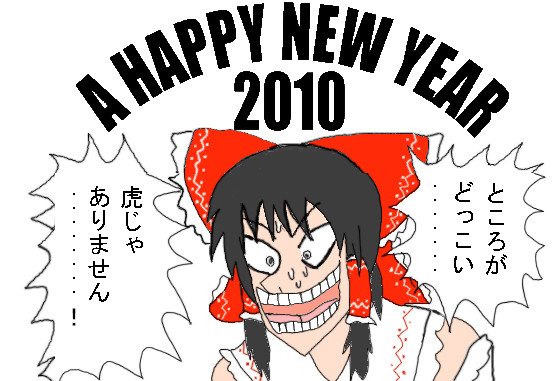 あけましておめでとうございます。