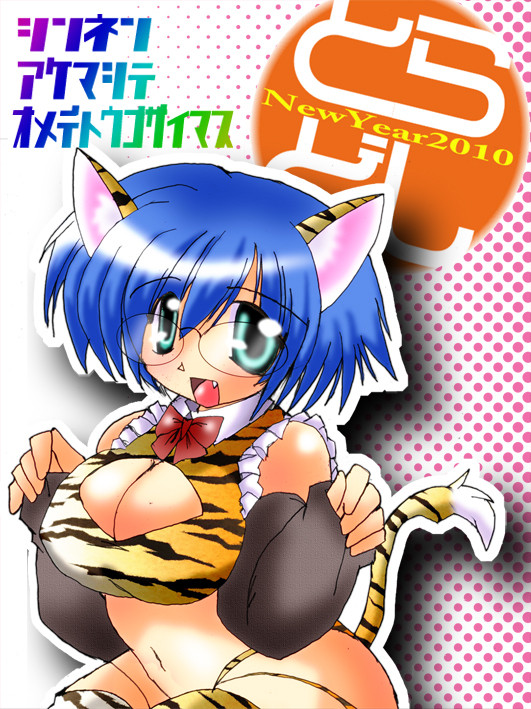 謹賀新年