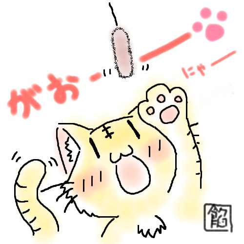 にゃー