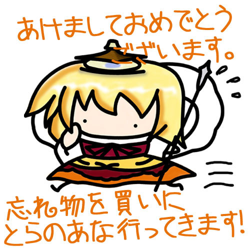 新年あけましておめでとうございます。