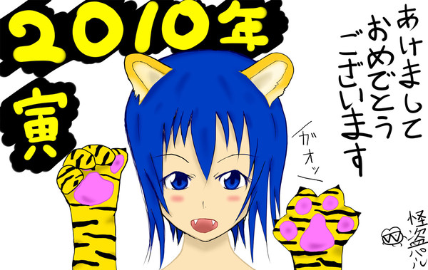 謹賀新年