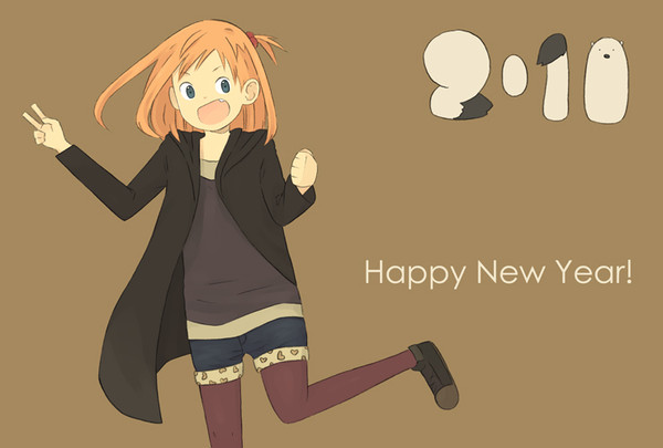 あけおめ！