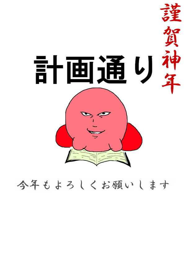 年賀状