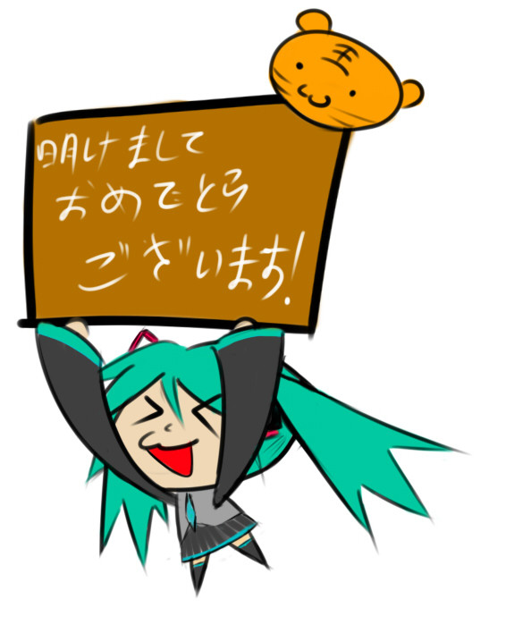 新年明けましておめでとうございます