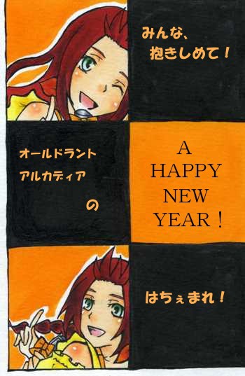 謹賀新年！