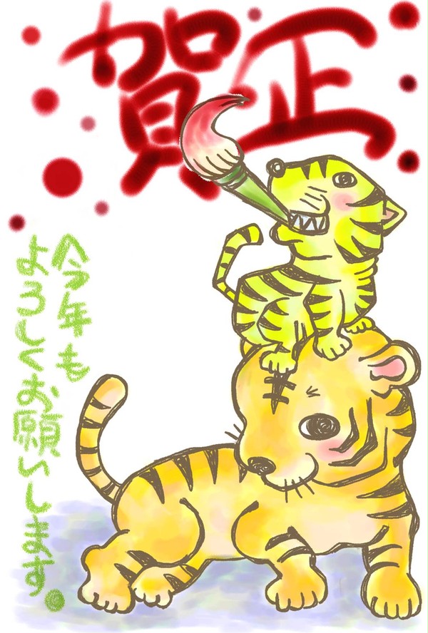 ２０１０年賀状〜
