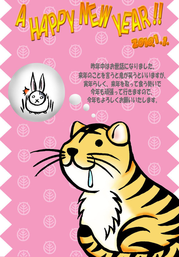 2010年年賀状