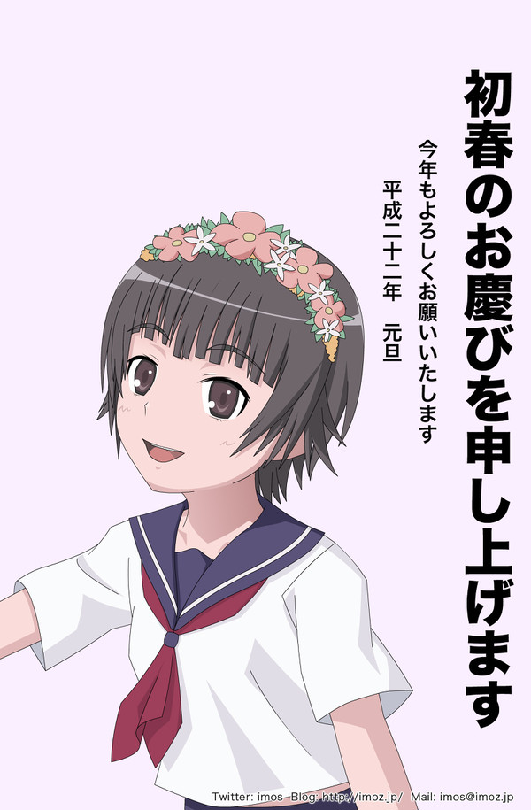 初春のお慶びを申し上げます