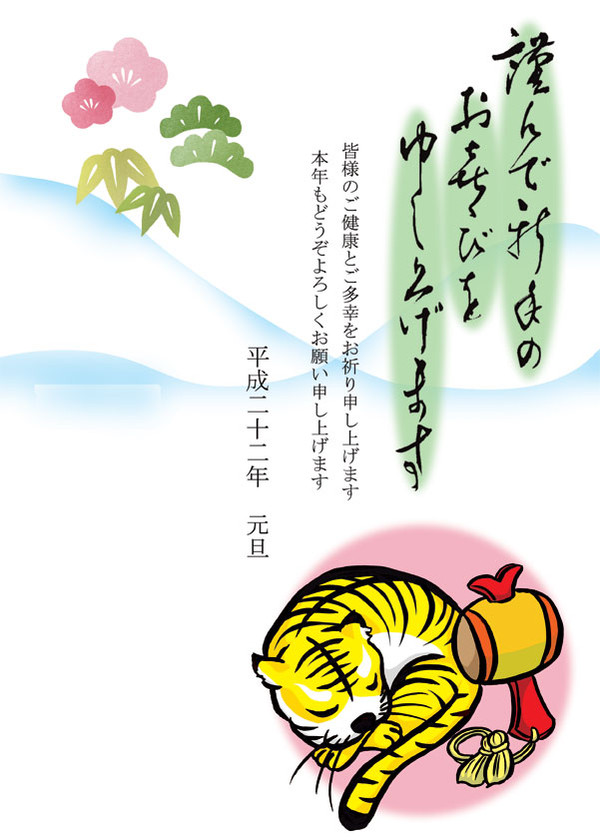 2010年年賀状【母用】