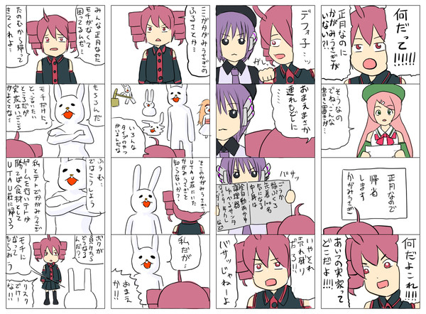 正月なので4コマかいた