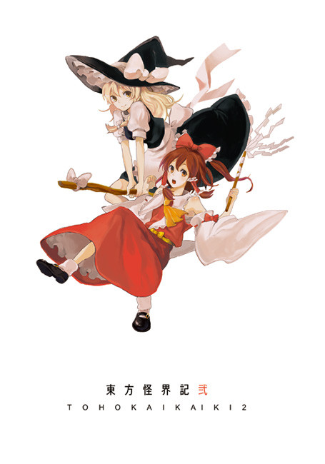 怪界記弐。