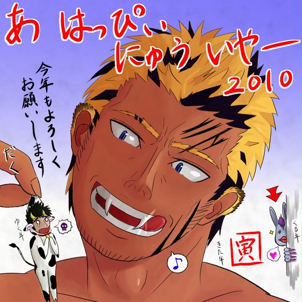 あけおめ