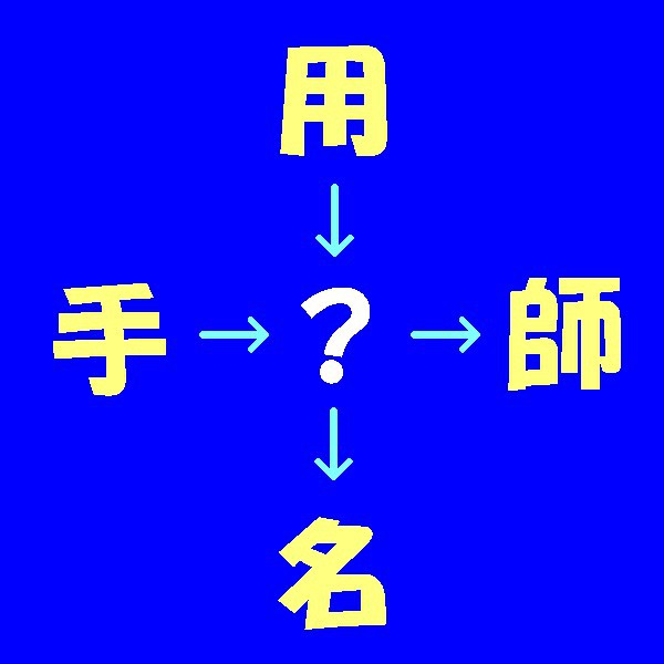 第21問
