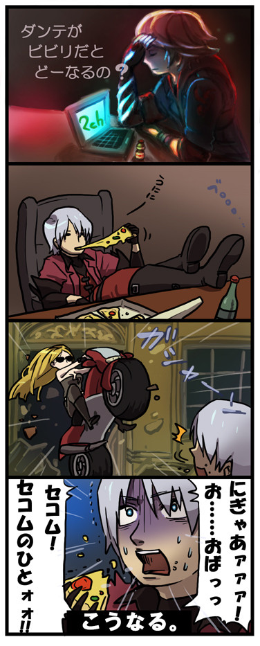 びびりなダンテはＤＭＣ１プレイできない