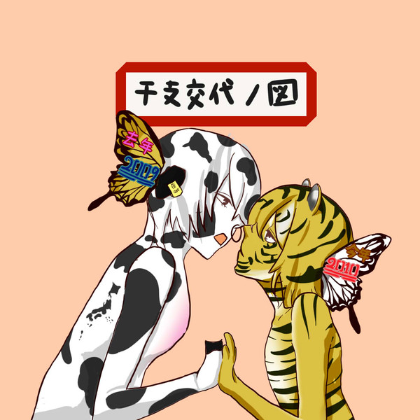 干支の動物でmagnet