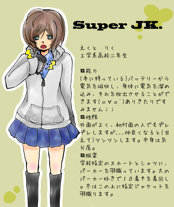 電気娘