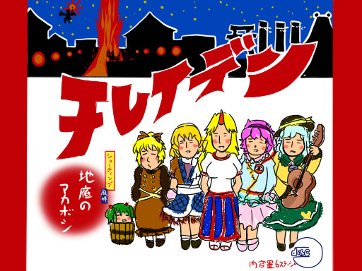 地底のアカボシ