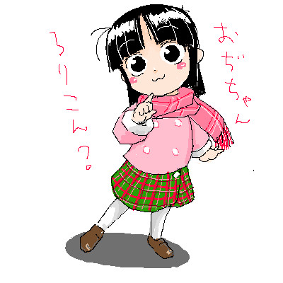 ようじょ