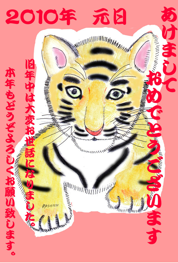 2010年年賀状　その壱