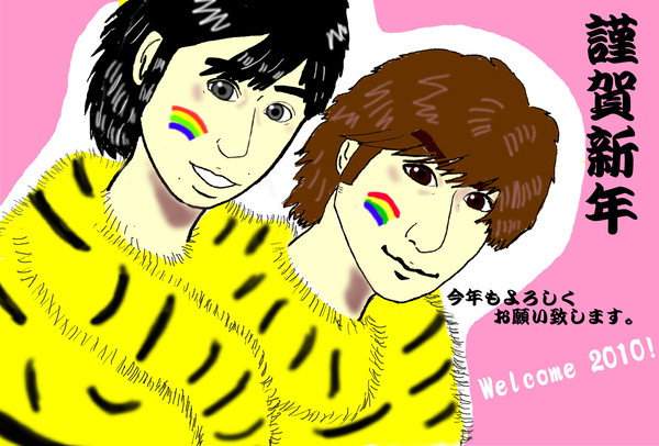 2010年年賀状　その弐