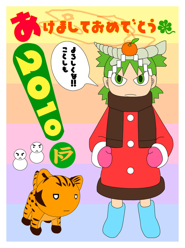 よつばと！年賀