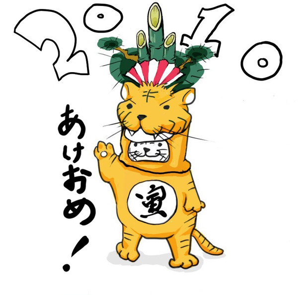 弐仟拾年