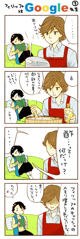 フィリップは歩くgoogle先生3